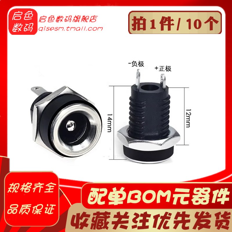 DC电源插座DC-022B5.5*2.1MM 2脚圆孔加长螺纹9.5MM母座 开孔8mm