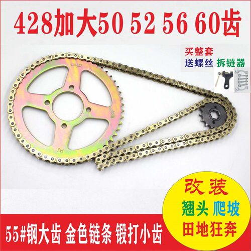 适用豪爵铃木太子GR钻豹银豹428爬坡50/52/56/60齿小孔牙盘链条