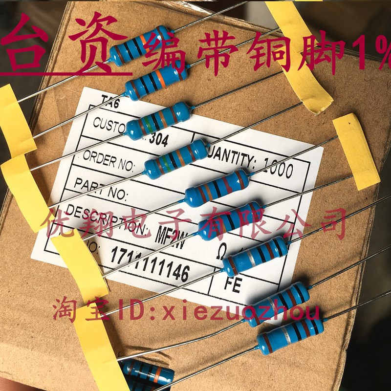 铜脚1%MF金属膜电阻2W 2.7R  3R  3.3R  3.6R  3.9R 欧 (100个)