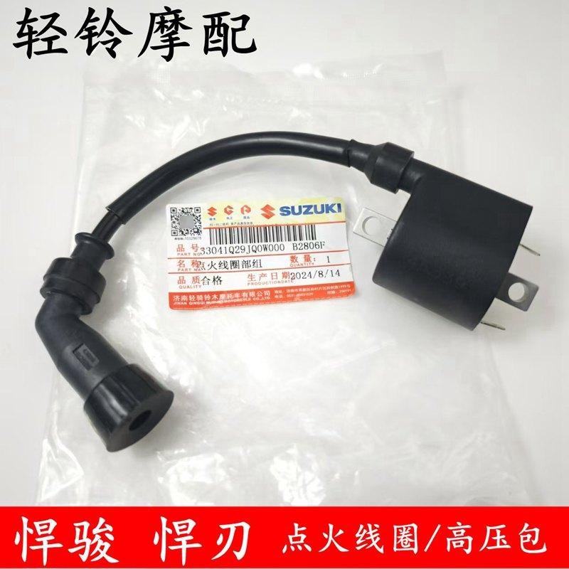 轻骑铃木悍骏高压包GR150 QS150-5-6-7-8-9-10点火器线圈火花塞帽