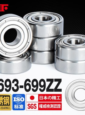 KIF进口304不锈钢440微型S693小轴承694防水695 696 697Z698ZZ699