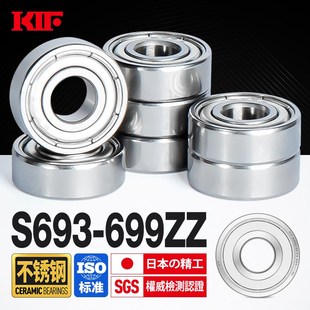 KIF进口304不锈钢440微型S693小轴承694防水695 697Z698ZZ699 696