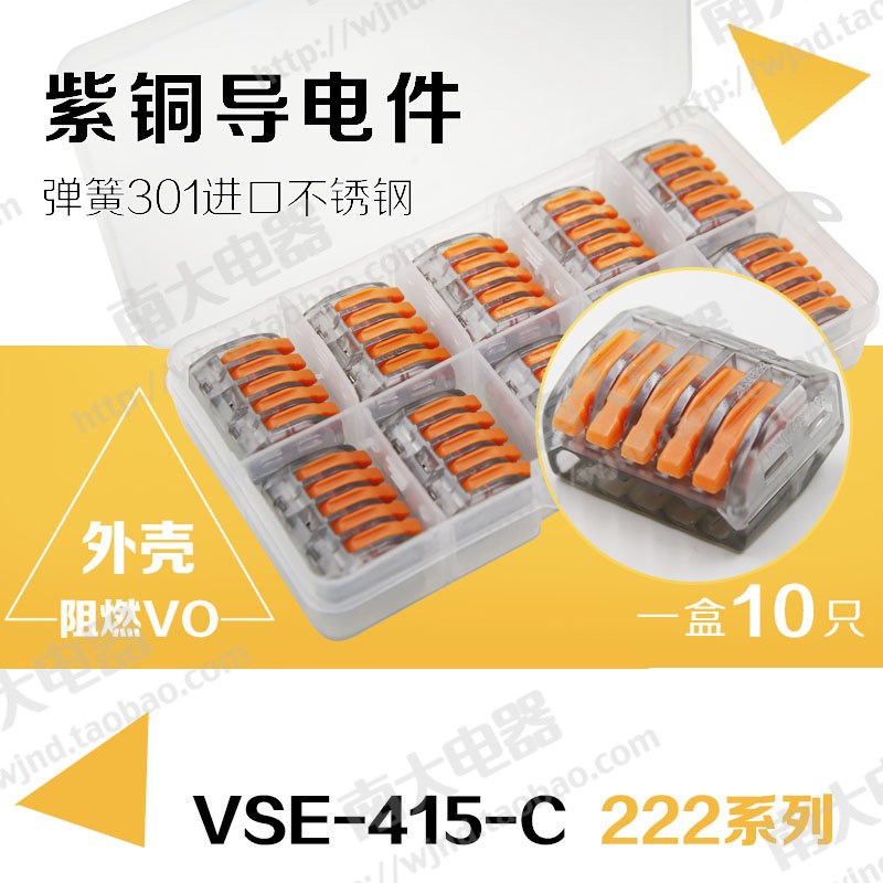 万能建筑接线端子PCT-215软硬导线4平方压线帽5孔电线连接器接线