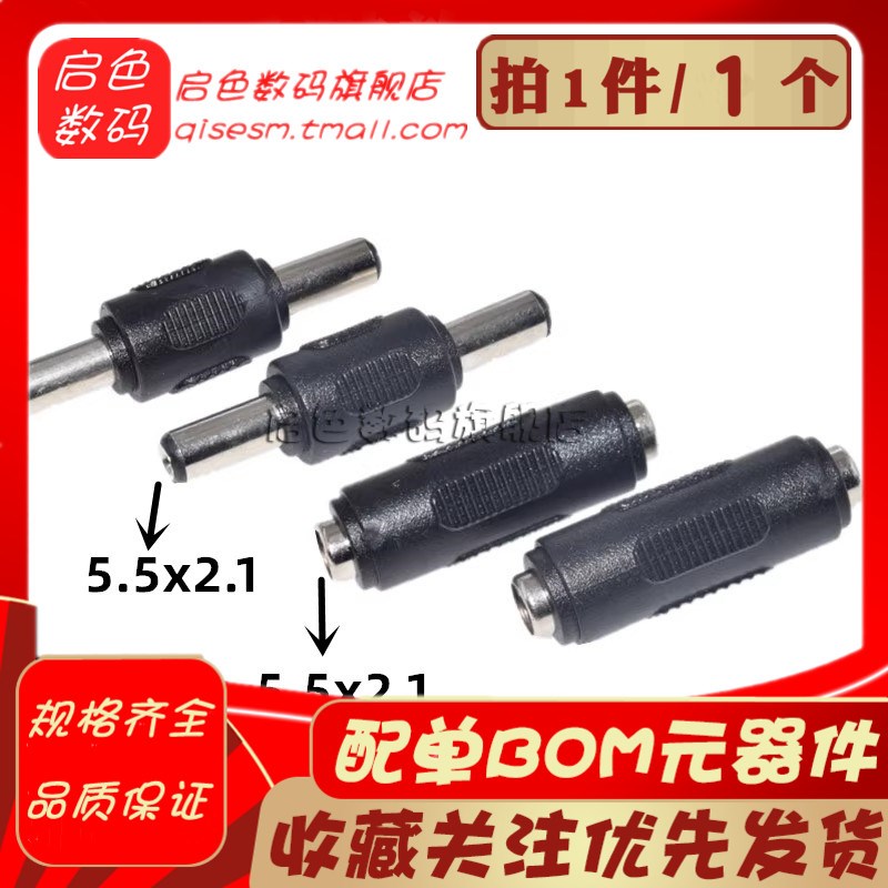 dc插头5.5x2.1监控摄像头电源12V适配器公对公延长线母对母转接头
