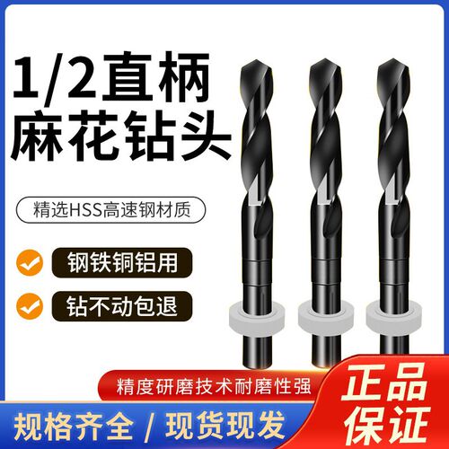 苏氏1/2柄钻头缩柄钻等柄钻HSS高速钢钻头不锈钢专用钻头 13-24mm