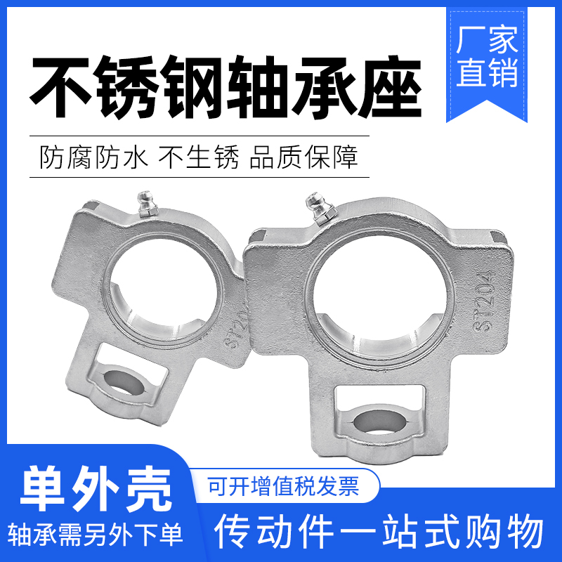 【单轴壳】不锈钢外球面带座轴承SUCT204 205 206 UCT207-SUCT212