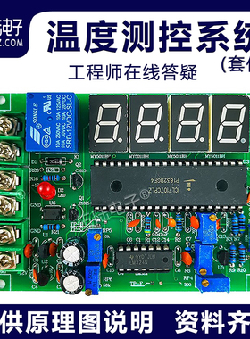 温度测控系统电子竞赛套件电子产品装配与调试焊接练习JS-56-71