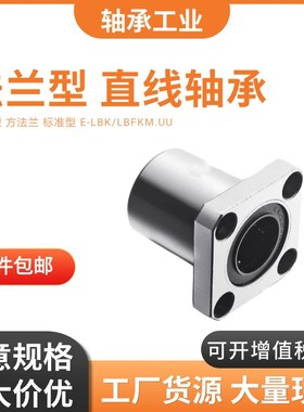 直线轴承E-LBK/LBKM6 8 10 12 13 16 20 25 30 35 40 50UU经济型