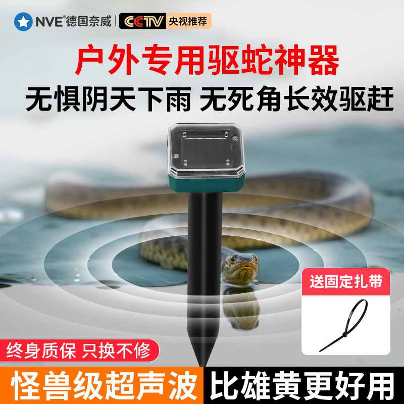驱蛇神器农村户外庭院家用太阳能超声波赶蛇器钓鱼露营电子驱蛇器,机械设备,矿山专用设备,淘宝优惠券,粉丝福利购,淘宝优惠卷