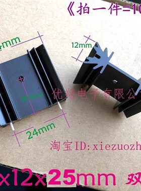 散热片34x12x25铝散热器34*12*25mm双针加厚 莲花型/梅花形(10个)