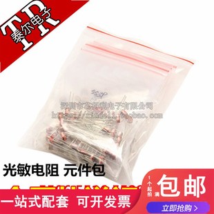 5528 5516 5537 5549 共50个 光敏电阻包 5种各10个 内含5506