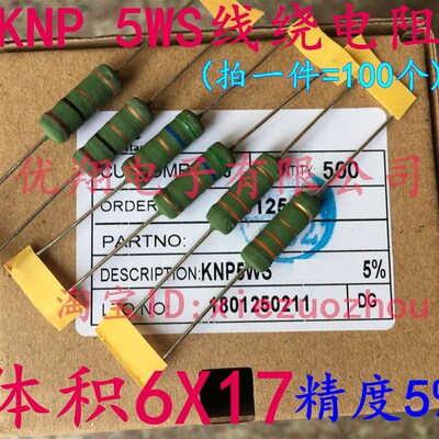KNP 5WS 220R 线绕电阻5W 220欧 240R 270R 300R 铜脚 (100个)