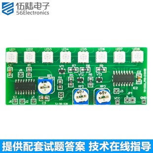8路七彩变色流水灯套件电子模拟考试对口单招焊接电路板TJ 539