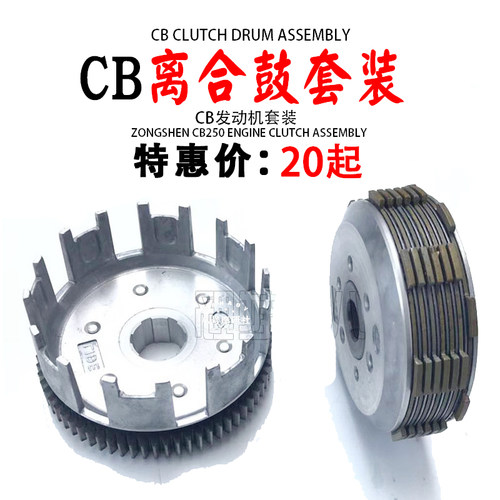 宗申CB250发动机离合器总成 越野车CQR250T4正林MX6M4贵尊 大小鼓