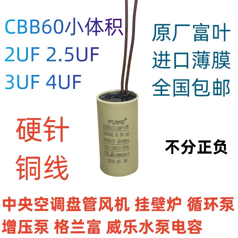 CBB60壁挂炉 循环泵增压泵中央空调风机启动电容2/2.5/3/4UF 450V