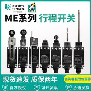 8107 8166 8104 8112 9101机床限位开关 8111 天正ME行程开关8108