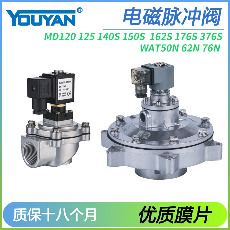 MD376S脉冲阀WAT62N/50N/76N/MD120/MD125/MD140S/MD150S/MD162S