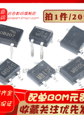 整流桥堆DB107S/DB207S/DB307/DB157S/MB6S/8S/MB10S/MB10F/MB10M
