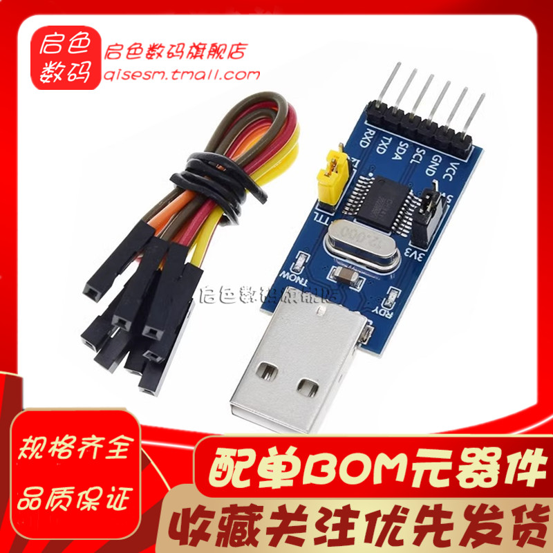 CH341T二合一模块 USB转I2C IIC UART USB转TTL 单片机串口下载器