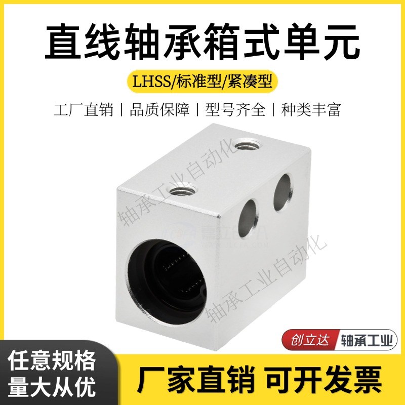 直线轴承箱式单元LHSS/LHSSF/SLHSS 6 8 10 12 13 16 20 25 30