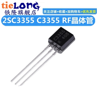 NPN三极管 2SC3355 直插TO RF晶体管 C3355