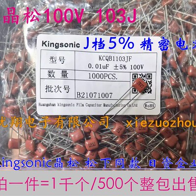 晶松CBB 63V薄膜电容100V 472 682 153 223 333 683 224 684 J档