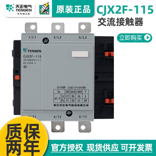 TENGEN天正电气 CJX2F-115交流接触器CDC6 NC2 LC1-115A 380/220V