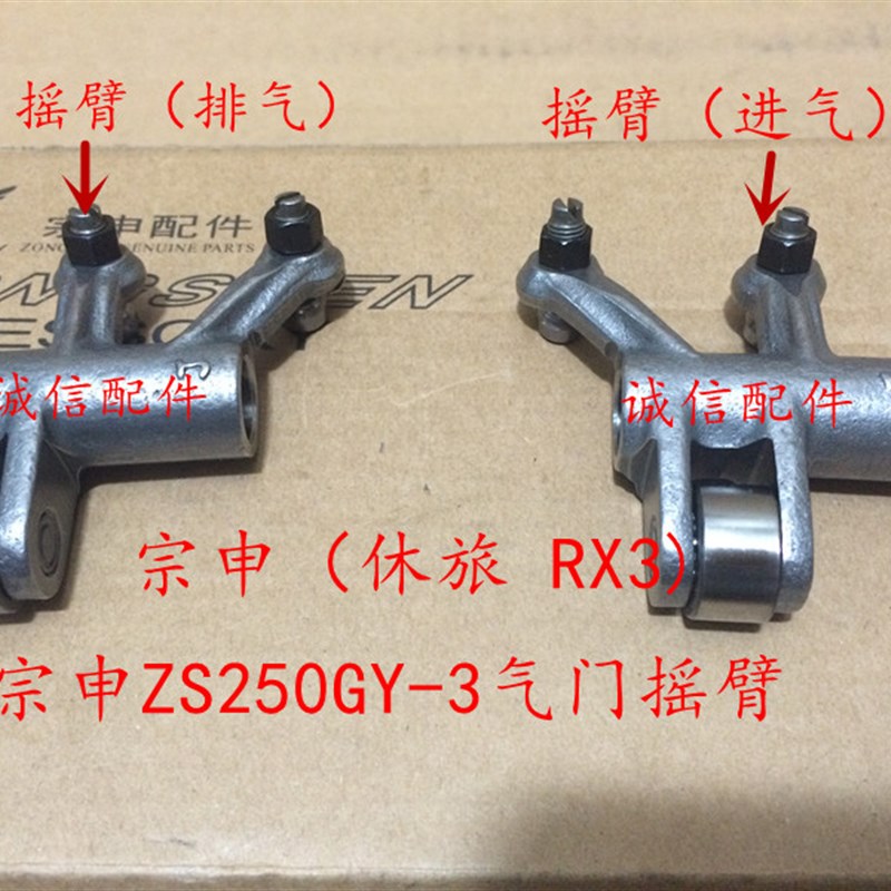 诚信配件 宗申休旅RX3发动机原件ZS250GY-3 NC250气门摇臂组合