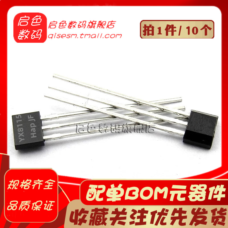 现货 YX8115 8115 TO-92 LED控制IC 手电筒驱动芯片 LED驱动IC