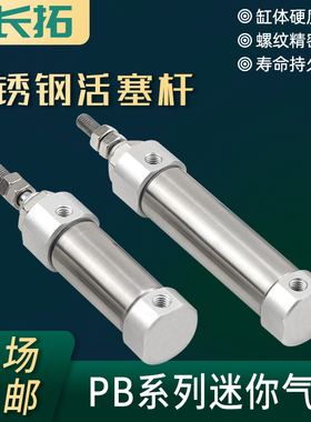 PB10 16x5/10/15/20/25/30/35/40/45/50-S不锈钢迷你气缸笔形气缸