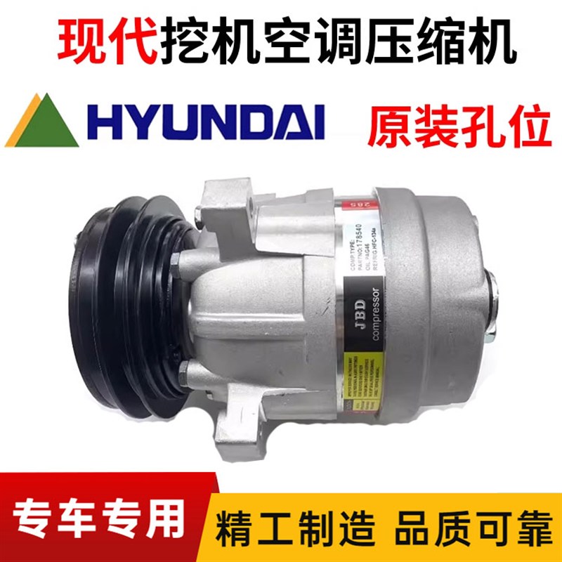 挖掘机现代R60 80 150 215 225 265 335-7-9空调压缩机冷气泵配件