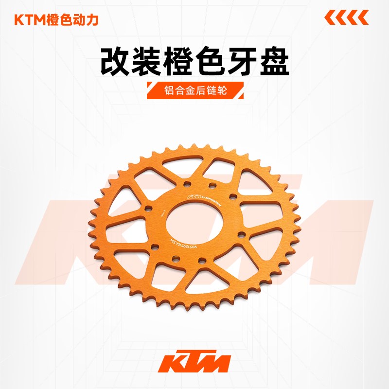 KTM200/250/390DUKE/RC/ADV原厂橙色牙盘改装铝合金后链轮