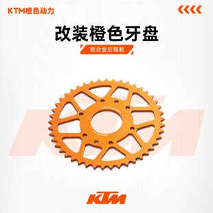 KTM200/250/390DUKE/RC/ADV原厂橙色牙盘改装铝合金后链轮