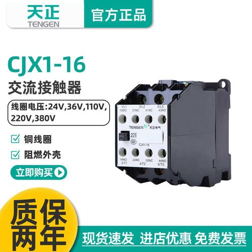 TENGEN天正 CJX1-16/22交流接触器 3TB42 二开二闭 16A 380V 220V
