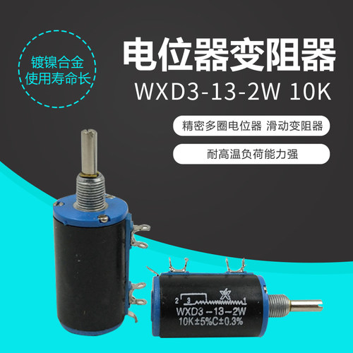 WXD3-13-2W多圈线绕电位器10圈星1K 1K5 2K2 3K3 4K7 5K6 6K810K