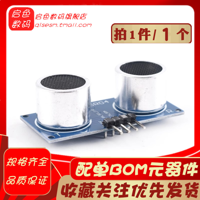 HY-SRF05五针 超声波模块 超声波测距模块/超声波传感器 送资料