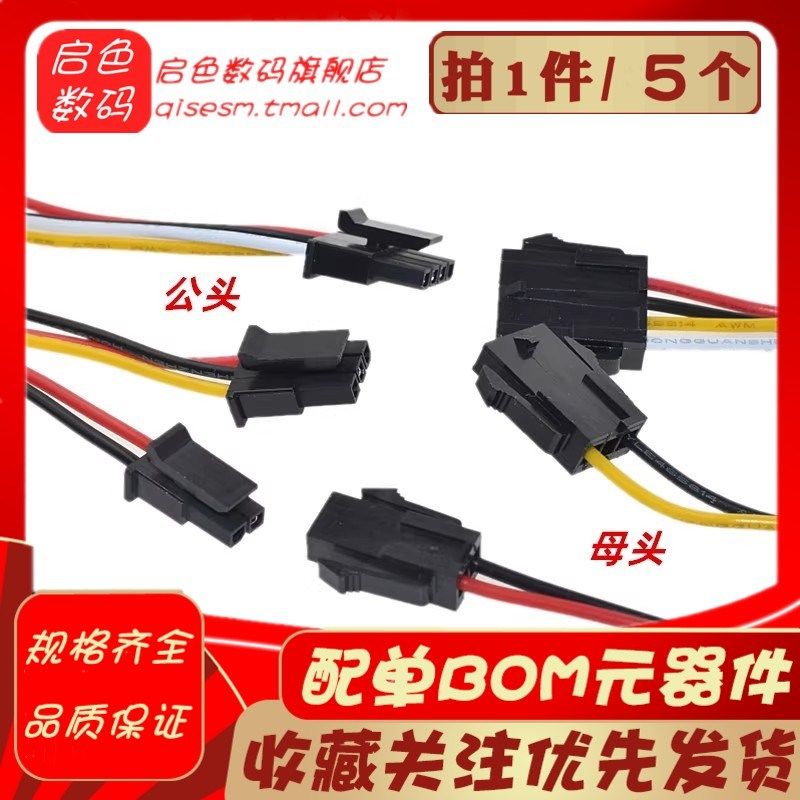 接插件43645/43640端子连接线MX3.0单排小5557公母插头连接器带线,农用物资,苗木固定器/支撑器,淘宝优惠券,粉丝福利购,淘宝优惠卷