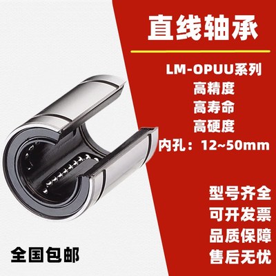直线运动轴承开口滑动轴承M10 12 13 16 20 25 30 35 40 50OPUU