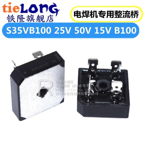 S35VB100 电焊机专用整流桥S25VB100 S50VB100 S15VB100 35A50A