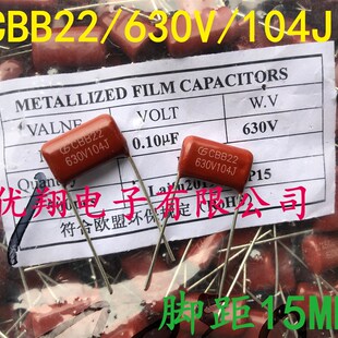 630V 100个=13元 0.1uf 脚距15mm 104 CBB22薄膜电容