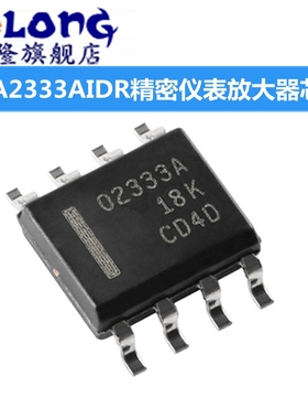 OPA2333AIDR OPA2333 O2333A 02333A 贴片精密仪表放大器芯片