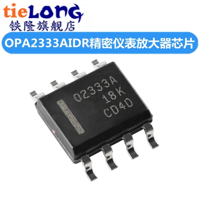 OPA2333AIDR OPA2333 O2333A 02333A 贴片精密仪表放大器芯片
