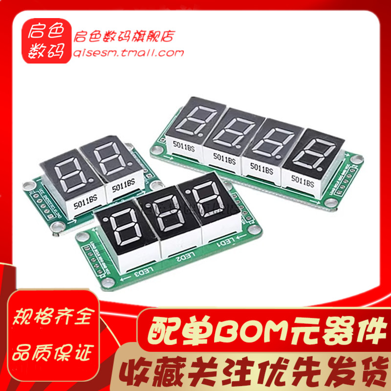 74HC595静态驱动数码管模块8段数码管显示模块无缝串联0.5英寸