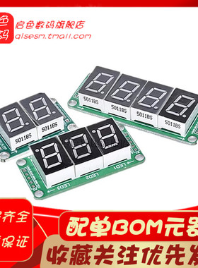 74HC595静态驱动数码管模块8段数码管显示模块无缝串联0.5英寸