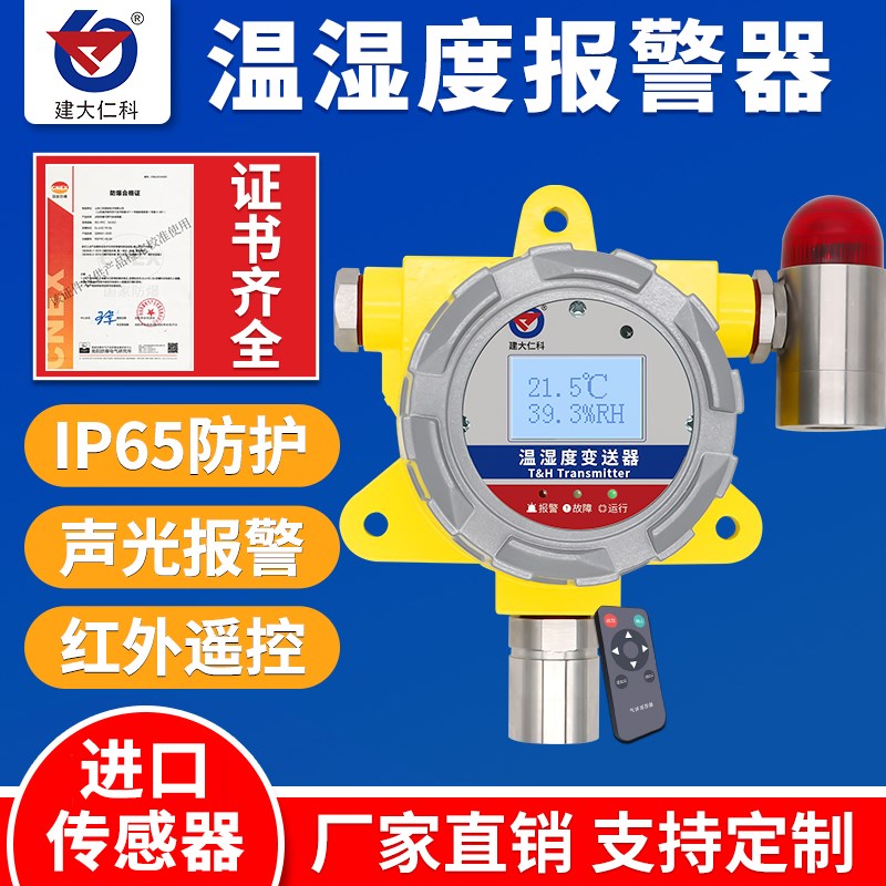 隔爆温湿度传感器变送器液晶显示温湿度计工业高精度探测报警器