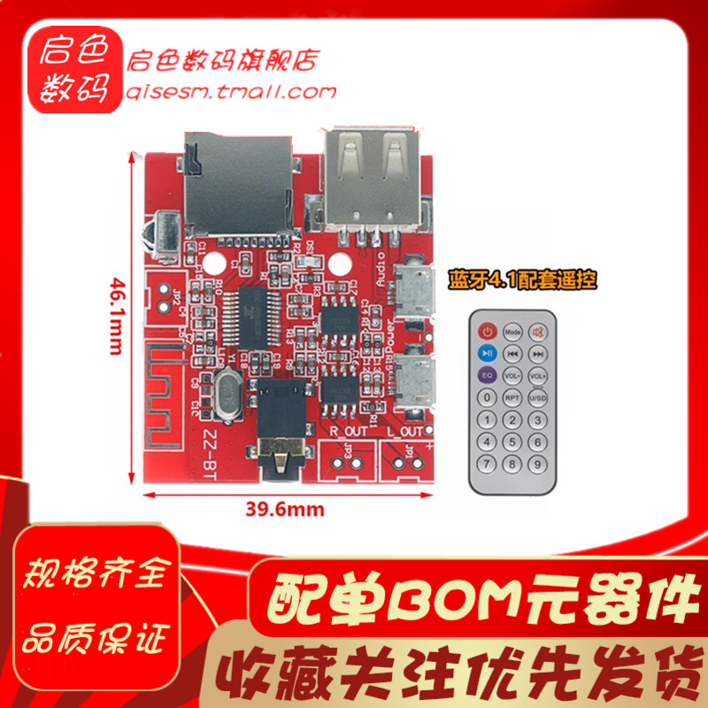 蓝牙MP3音频接收板 diy无损车载音箱功放板蓝牙4.1电路板解码模块