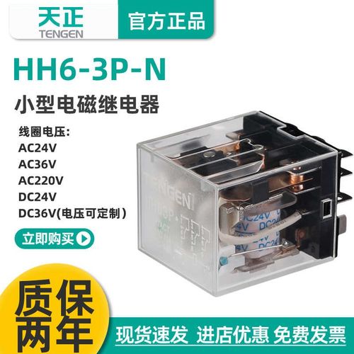 TENGEN天正 HH63P接触式透明中间小型继电器LY3NJ 11脚24V 220V银