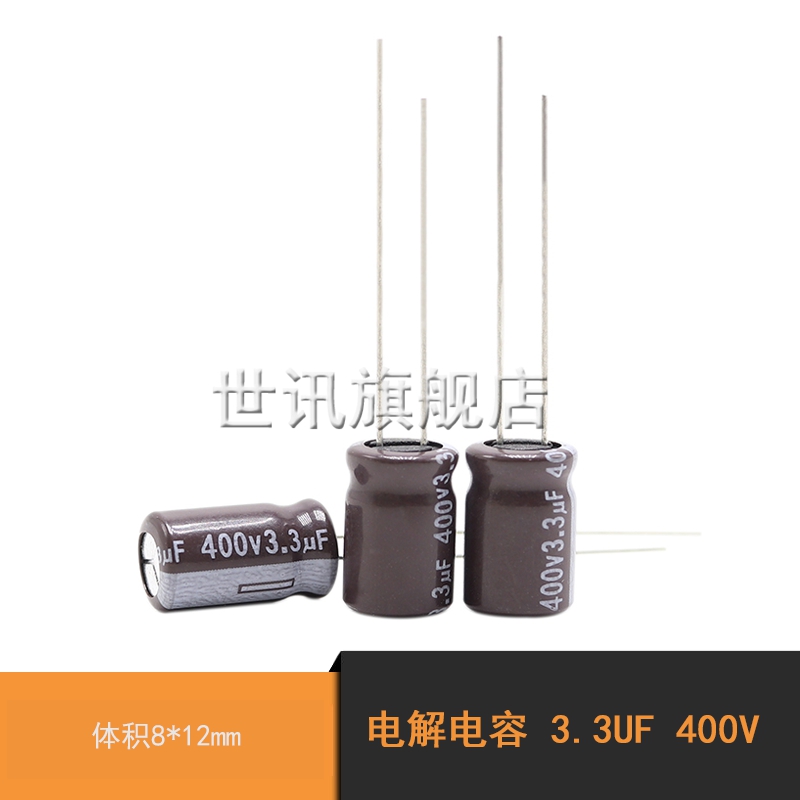 【世讯】电解电容 3.3UF 400V 体积8*12mm(20个)
