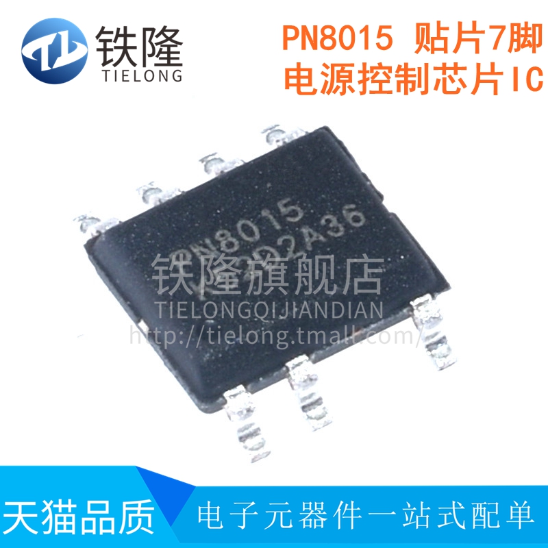 原装  PN8015 PN8015M 贴片7脚 电源控制芯片IC 电源管理芯片