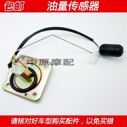 适配豪爵银豹HJ125-7/7A/7C/7D/7E/7F/7M 150-3油量传感器油浮子